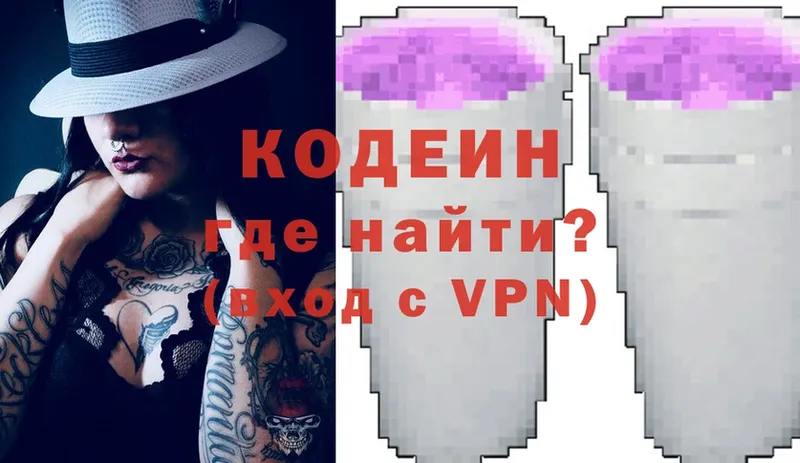 Кодеин Purple Drank  Канск 